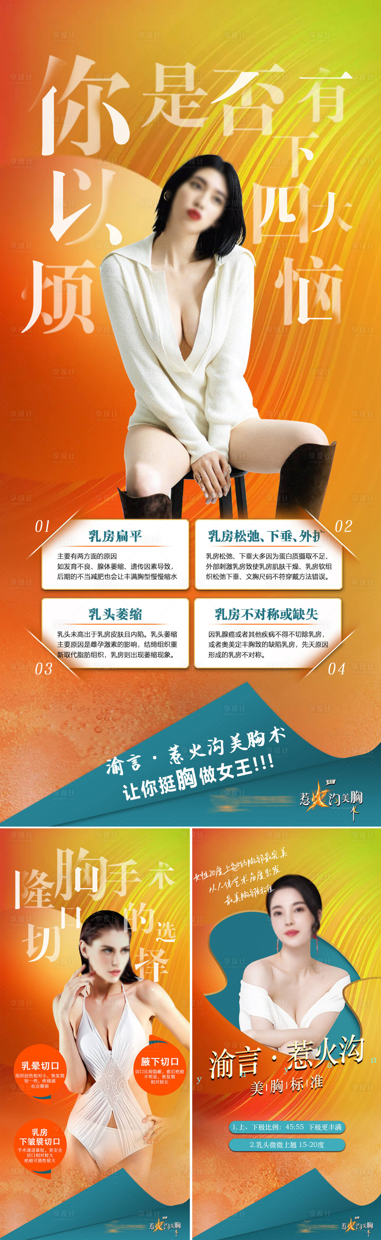 源文件下载【医美胸部项目解析系列海报】编号：46900017122485775