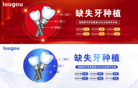源文件下载【种植牙轮播电商banner】编号：85180017140542190