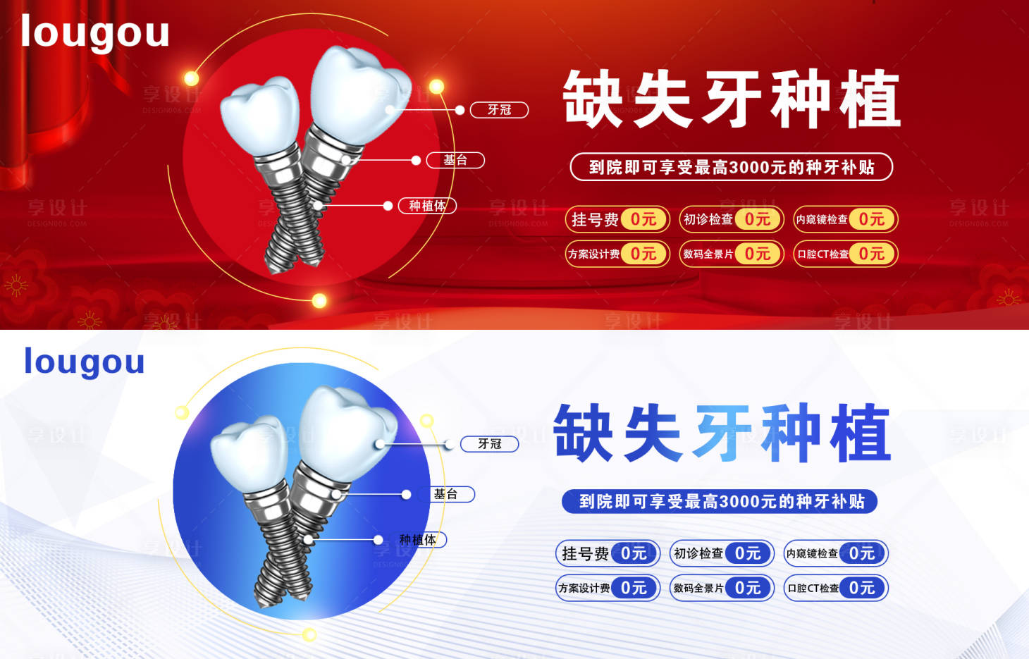 源文件下载【享设计】搜索编号：85180017140542190【种植牙轮播电商banner】