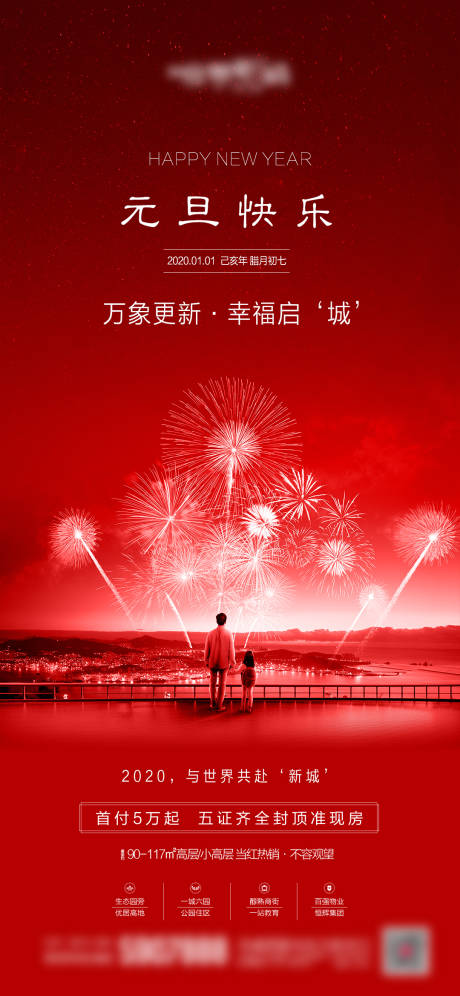 源文件下载【元旦海报】编号：47620017166212032