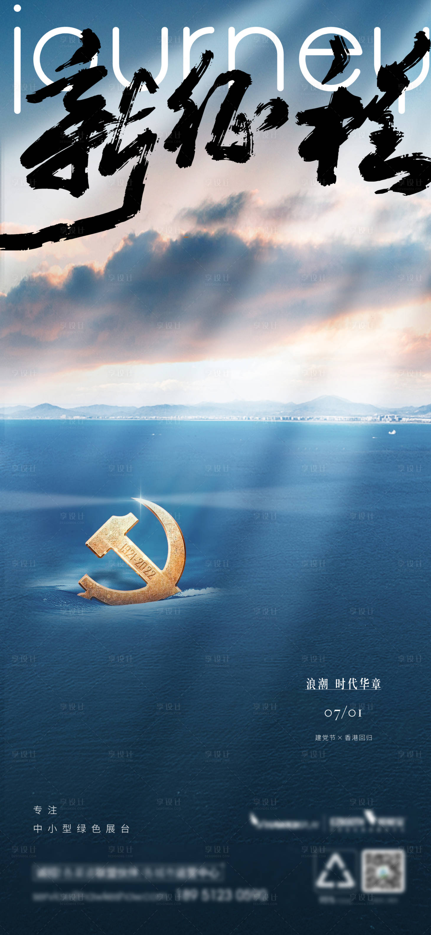 源文件下載【享設(shè)計(jì)】搜索編號(hào)：50650017535856499【建黨節(jié)海報(bào)】