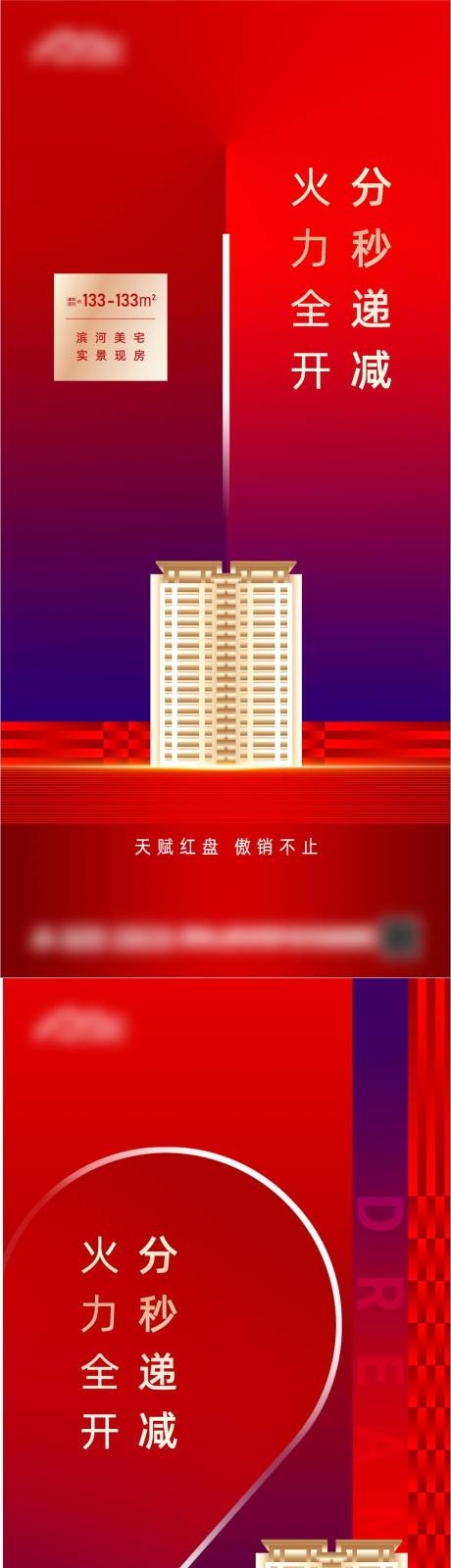 源文件下载【地产红金热销倒计时海报】编号：96220017246536517