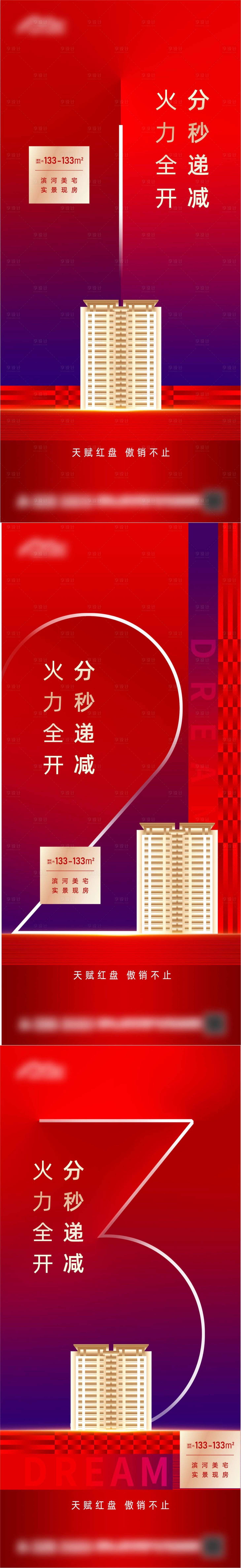 源文件下載【享設計】搜索編號：96220017246536517【地產紅金熱銷倒計時海報】