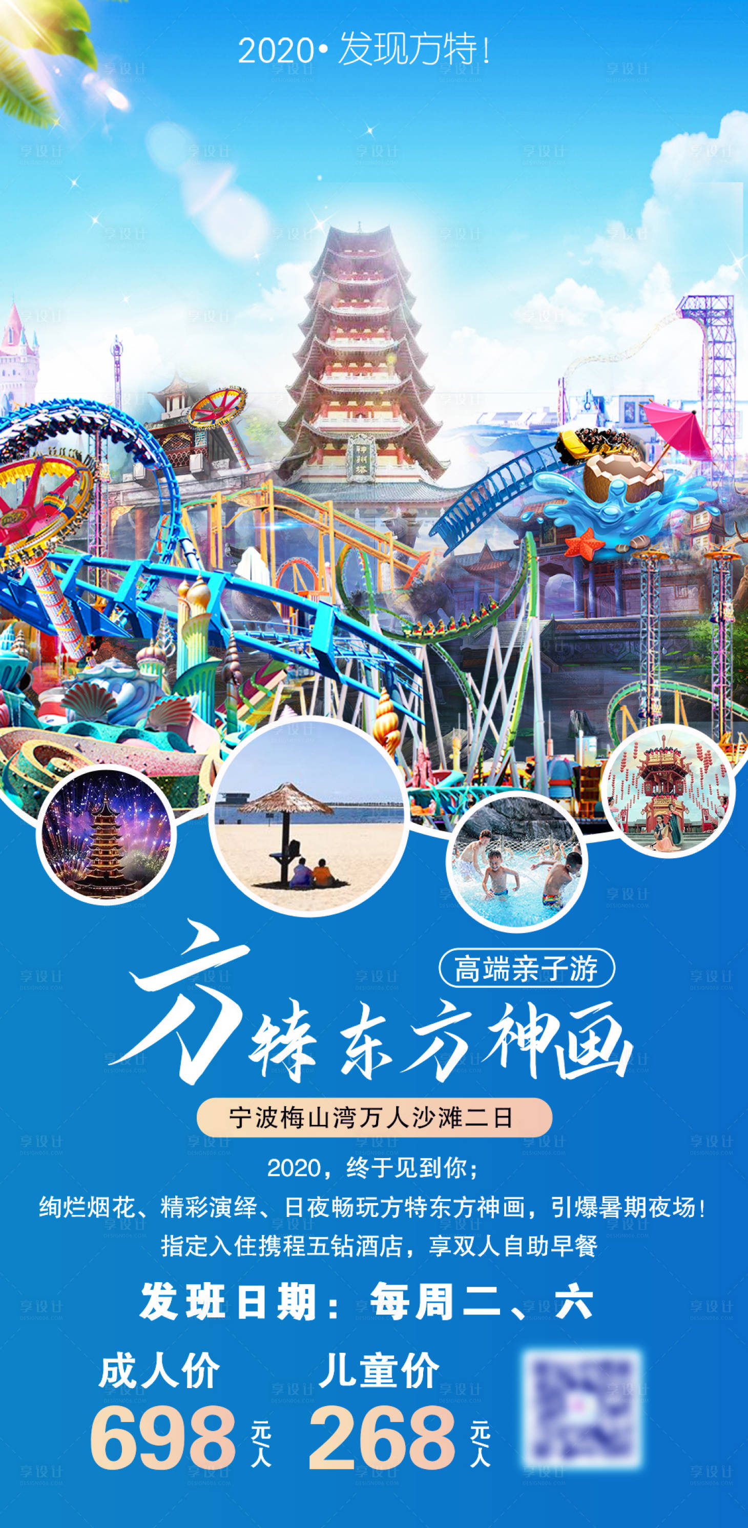 源文件下載【享設計】搜索編號：91440017387969401【方特旅游海報】