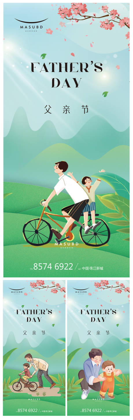 源文件下载【父亲节系列海报】编号：26430017350275007