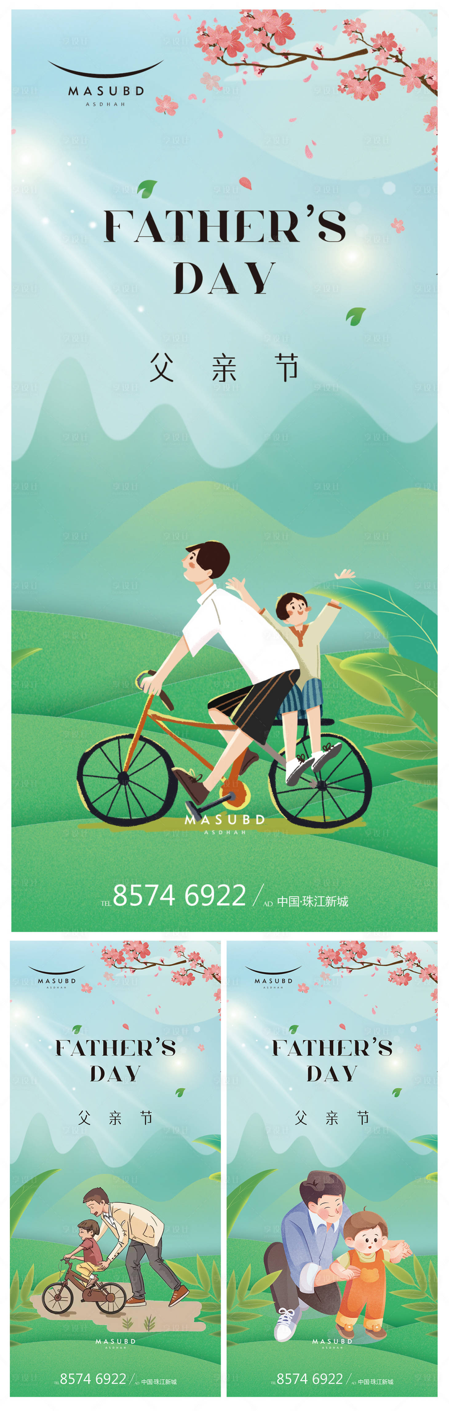源文件下載【享設計】搜索編號：26430017350275007【父親節系列海報】