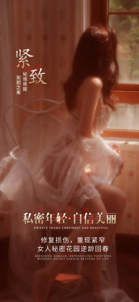 源文件下载【私密养护早安图海报】编号：43490017572959333