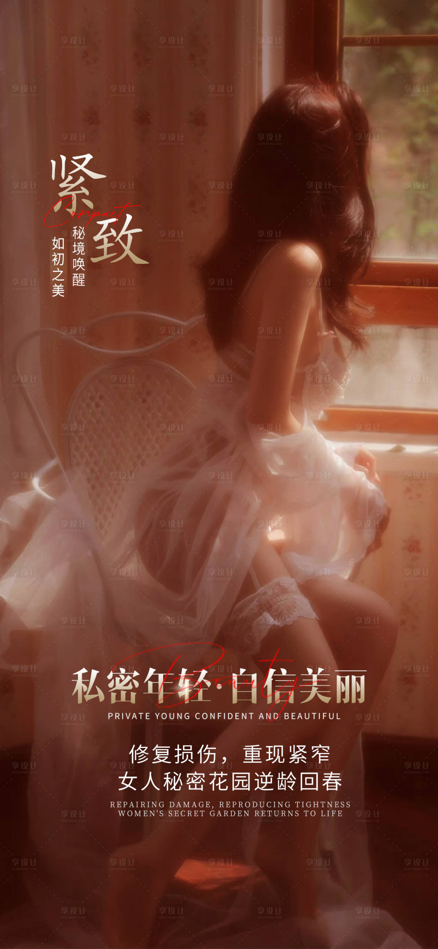 源文件下載【享設計】搜索編號：43490017572959333【私密養護早安圖海報】