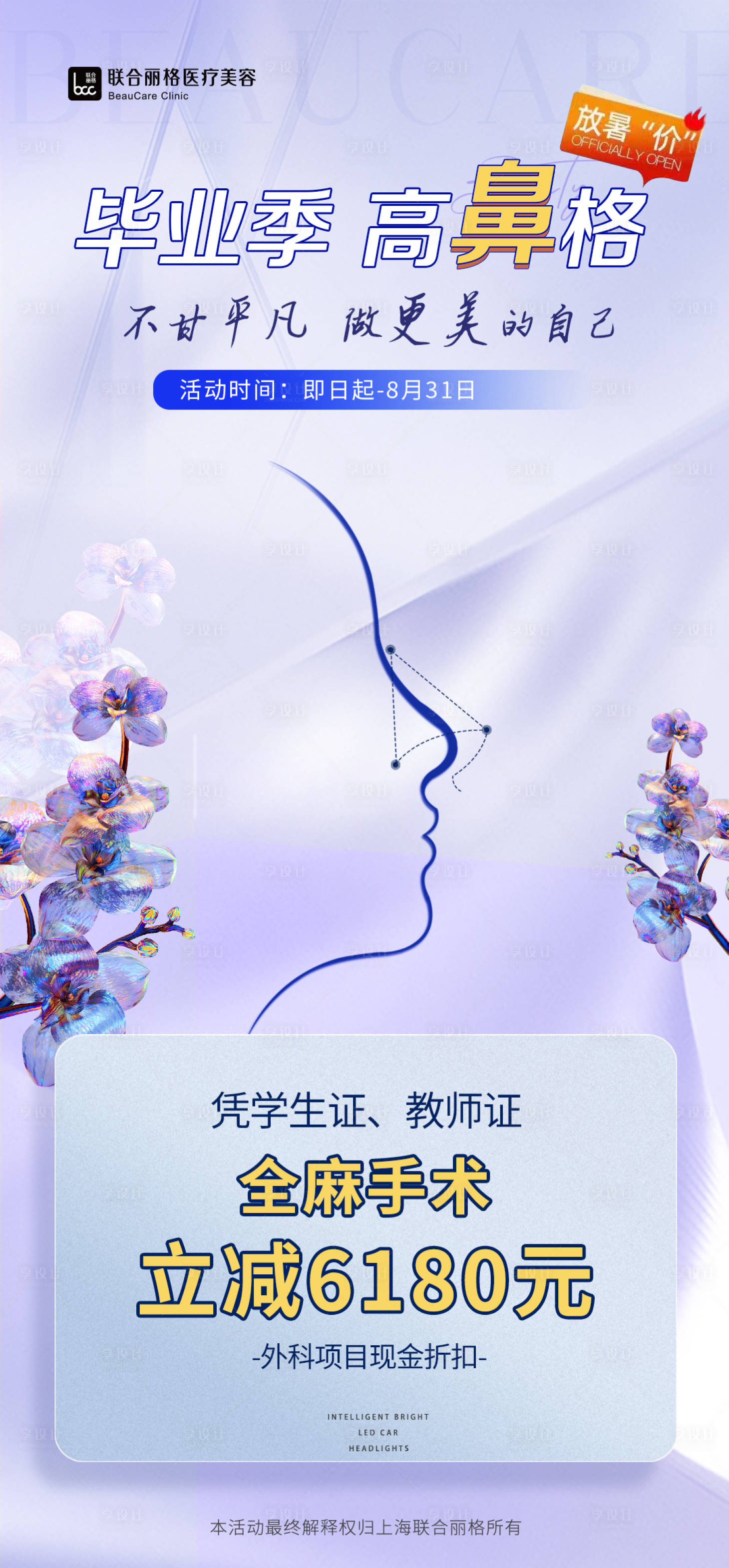 源文件下载【享设计】搜索编号：39250017561775529【医美毕业季海报  】