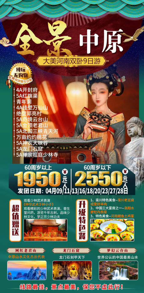源文件下载【全景中原旅游海报】编号：90060017569343441
