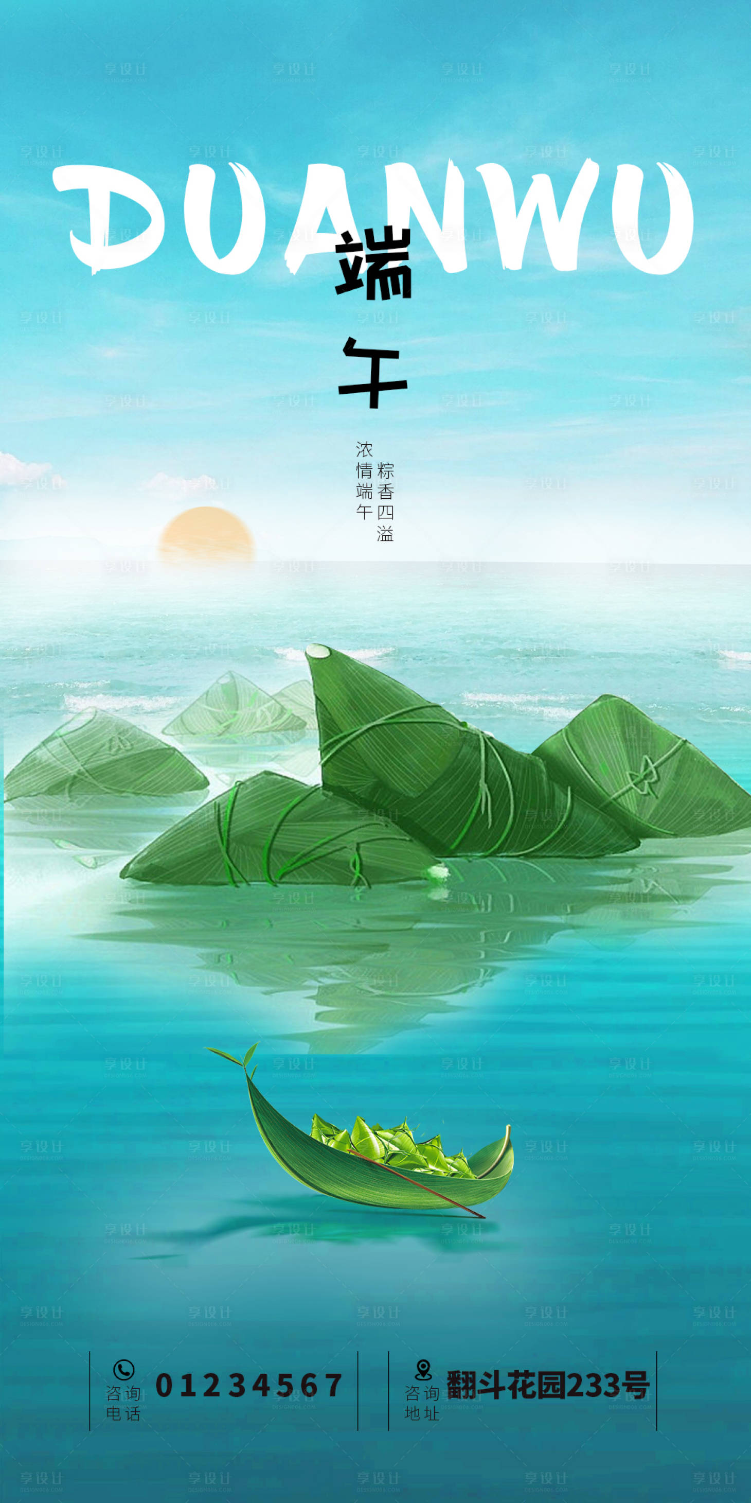 源文件下載【享設計】搜索編號：33820017531964777【端午節海報】