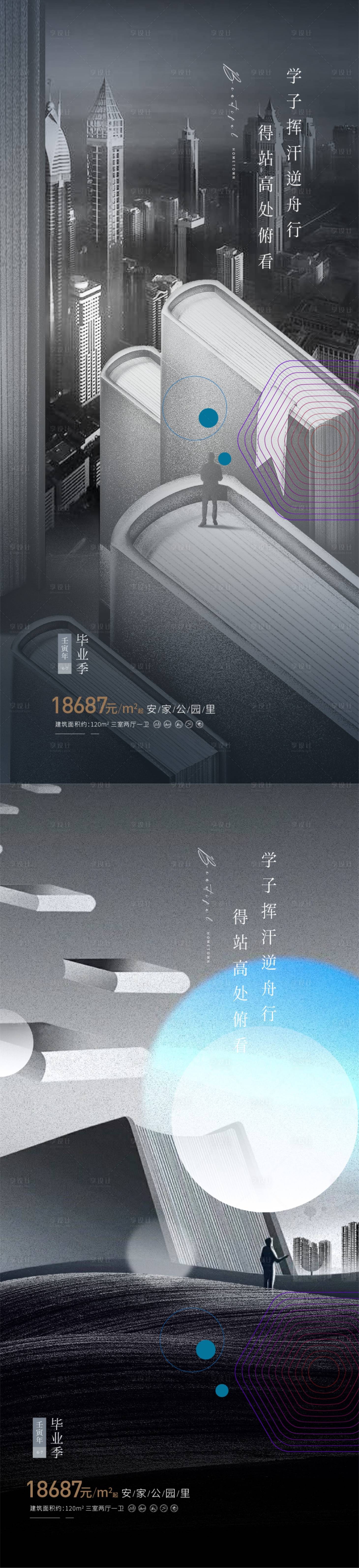 源文件下载【享设计】搜索编号：34120017380369551【地产高考毕业季书城海报】