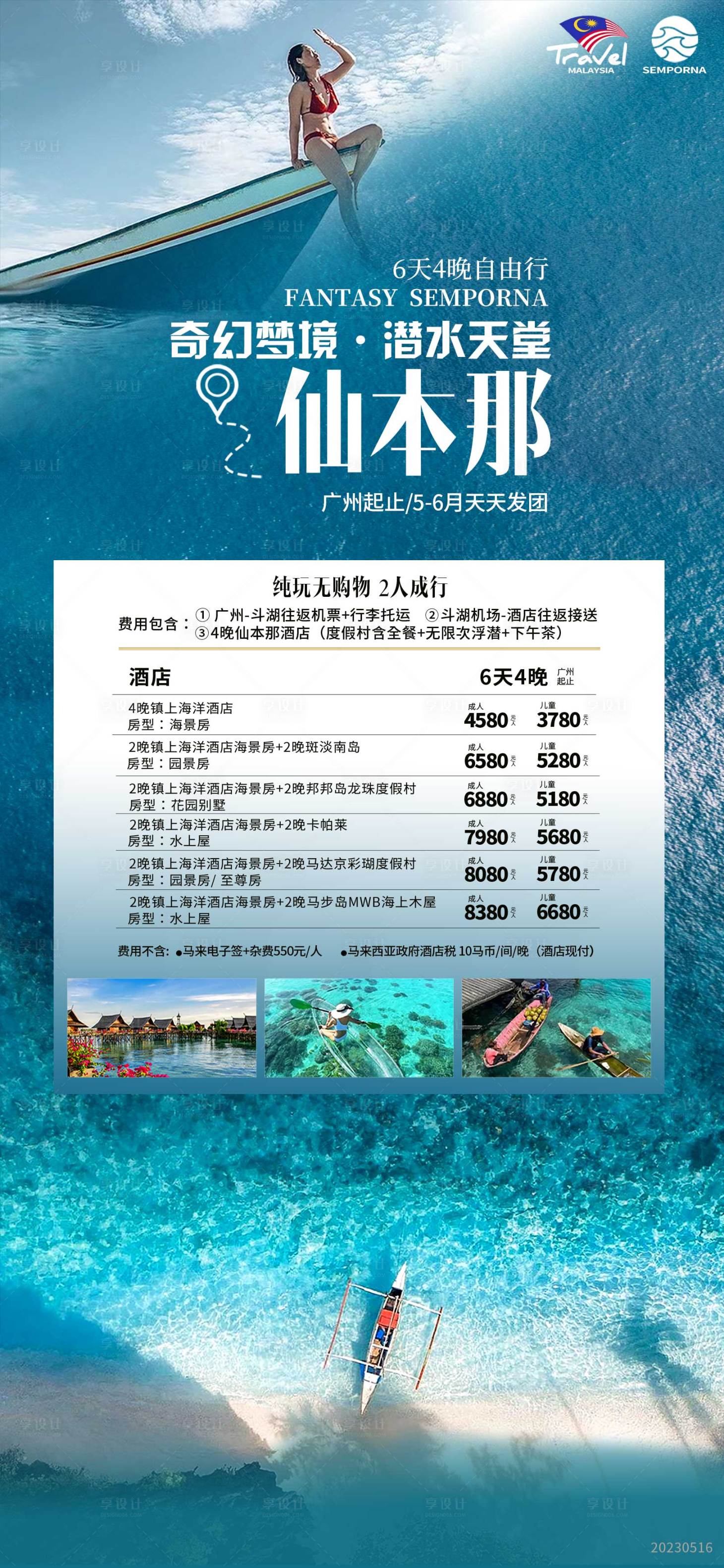 源文件下载【仙本那海岛自由行 】编号：58580017073194226