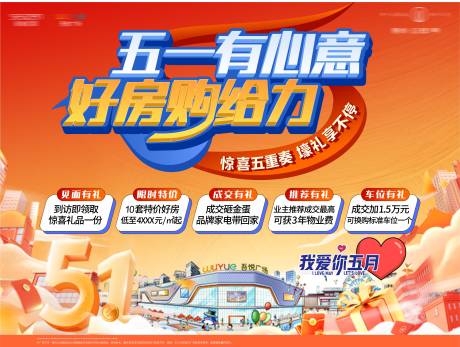 源文件下载【五一活动主画面】编号：35560017211904290