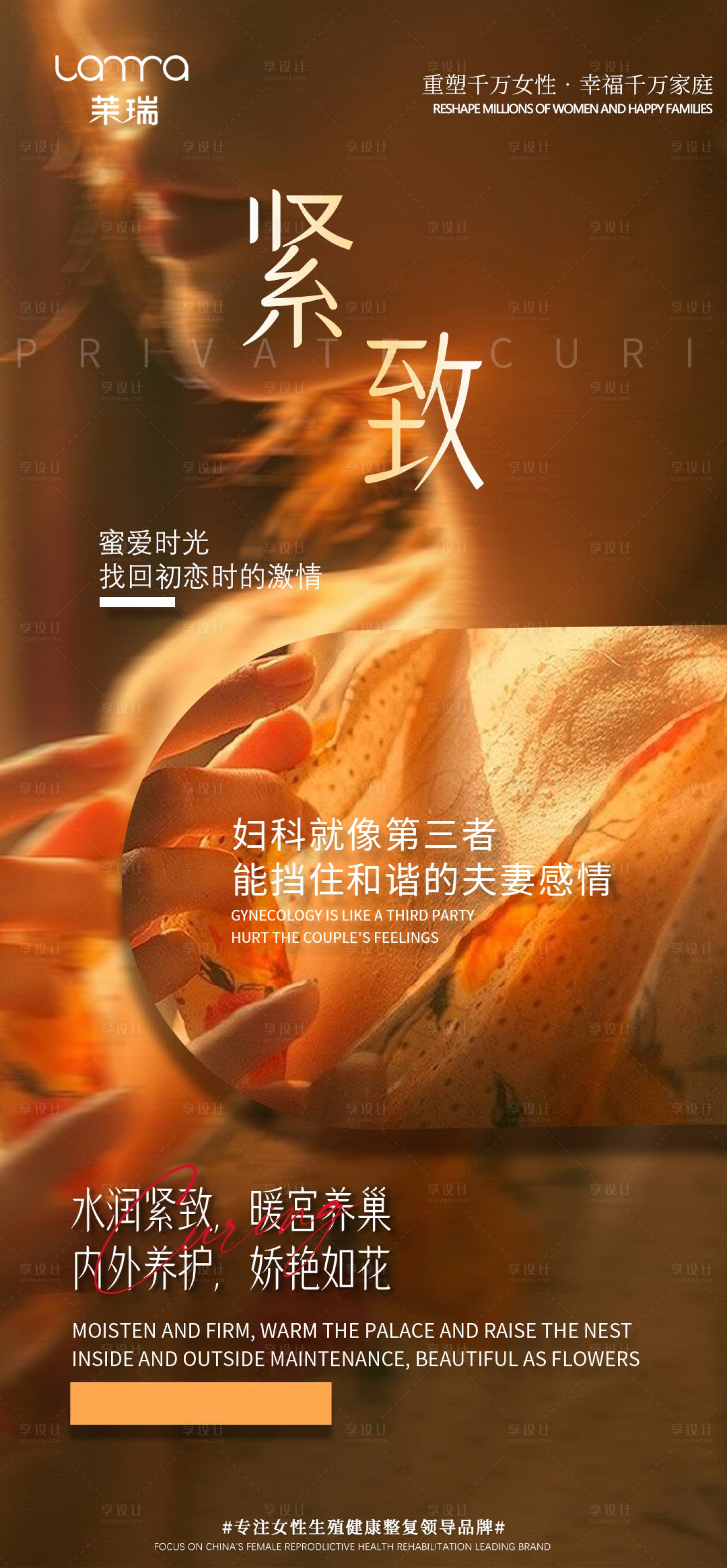 源文件下载【私密保养紧致海报】编号：17990017240582666