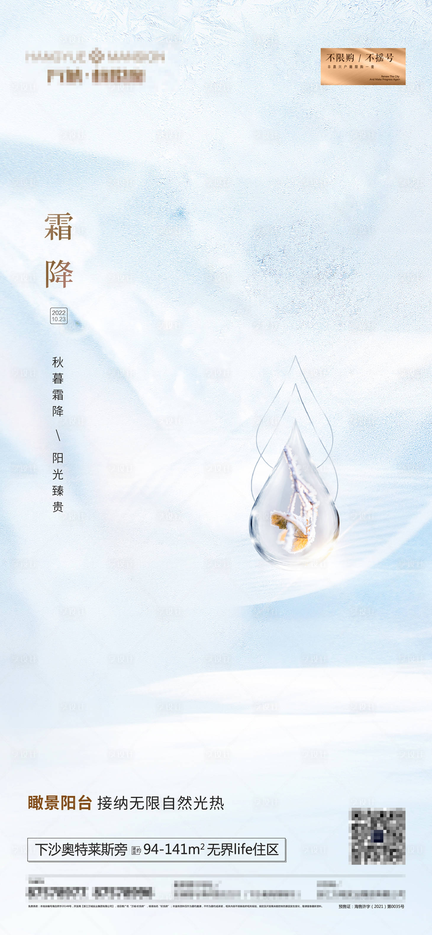 源文件下载【享设计】搜索编号：20120017630066345【霜降节气海报】