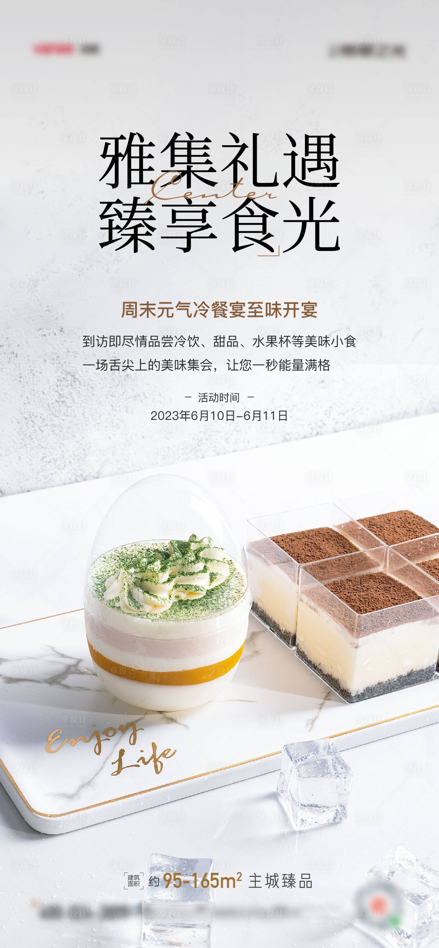 源文件下载【地产冷餐活动海报】编号：21520017250998292