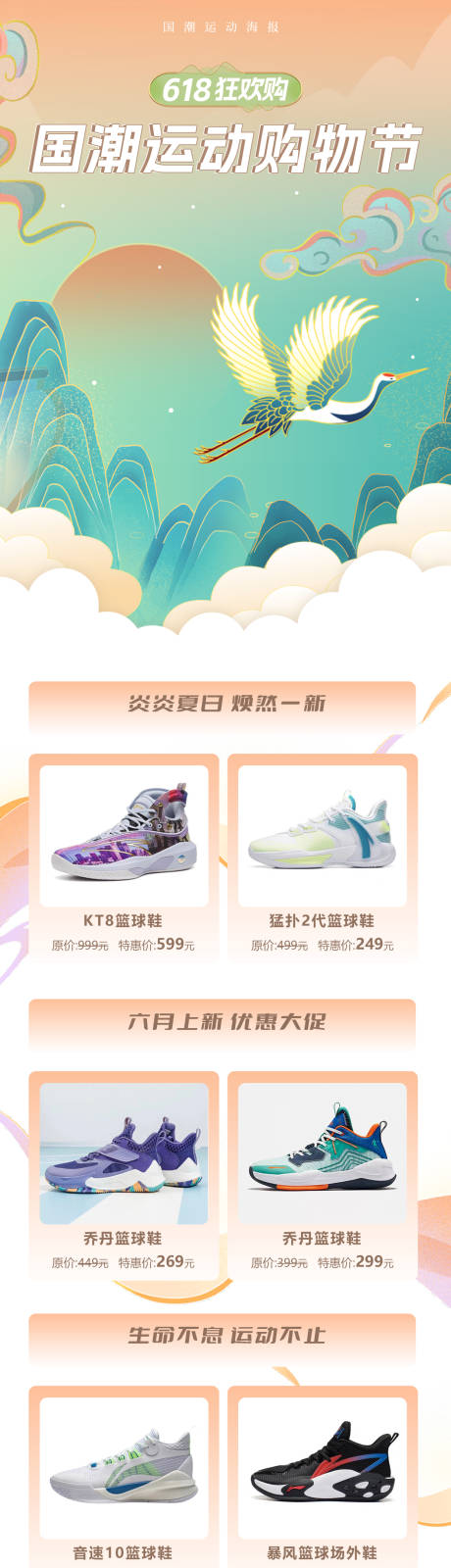 源文件下载【国潮运动购物节长图海报】编号：83310017382679055