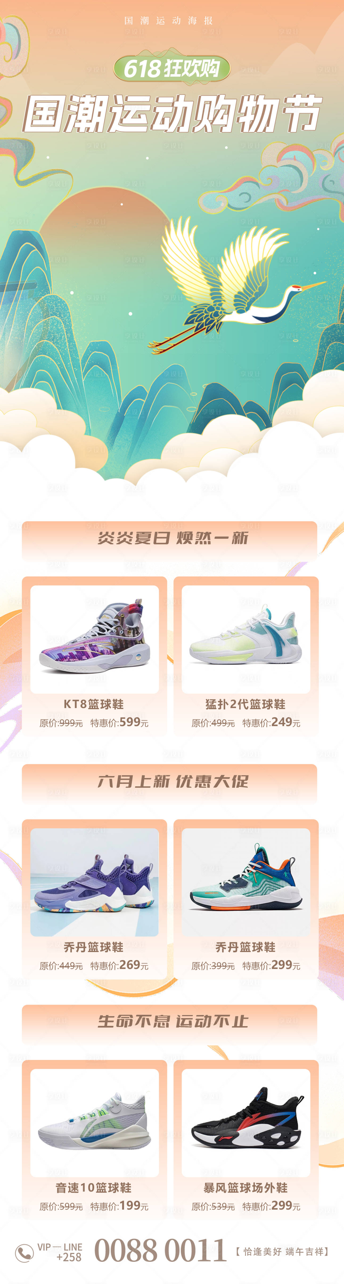 源文件下載【享設(shè)計(jì)】搜索編號(hào)：83310017382679055【國(guó)潮運(yùn)動(dòng)購(gòu)物節(jié)長(zhǎng)圖海報(bào)】