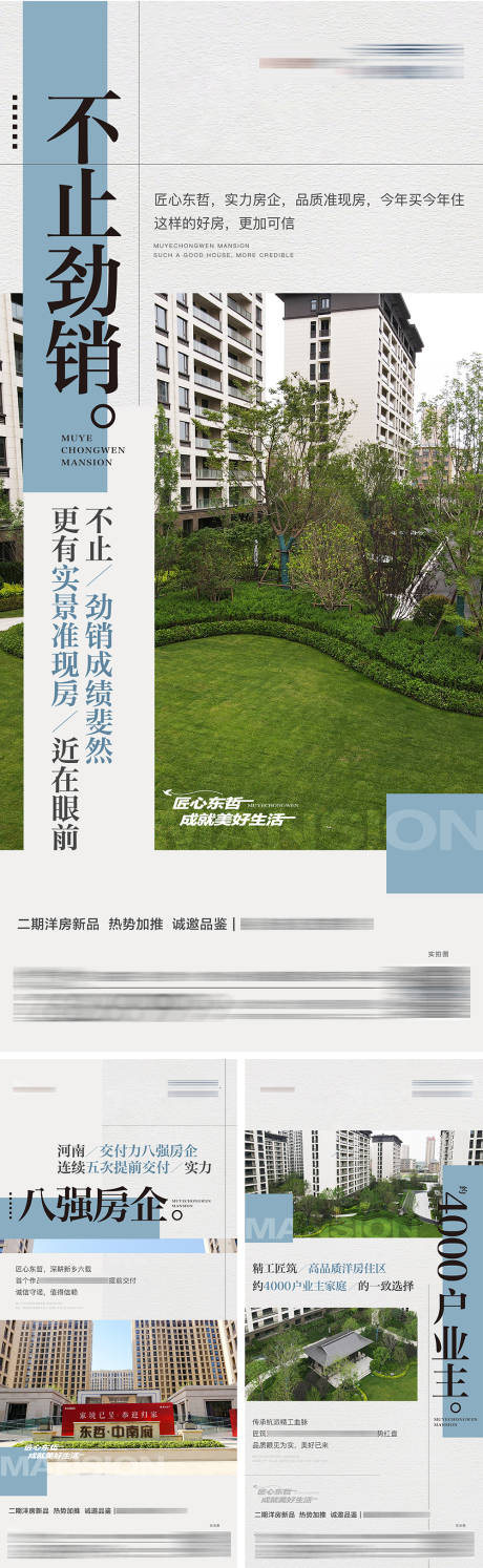 源文件下载【地产品牌实力精工匠心工程播报系列海报】编号：12030017694335096