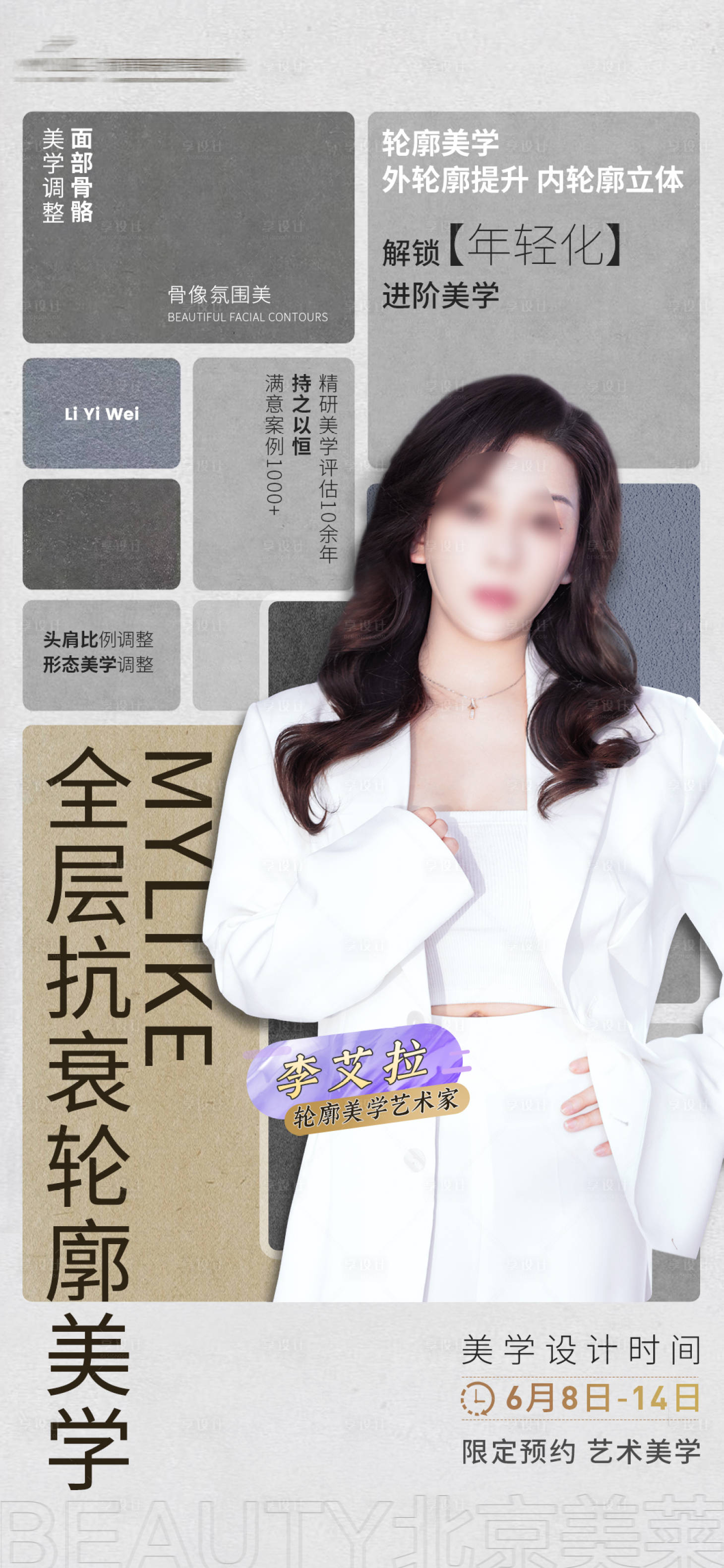 源文件下载【享设计】搜索编号：49720017404497532【人物海报】