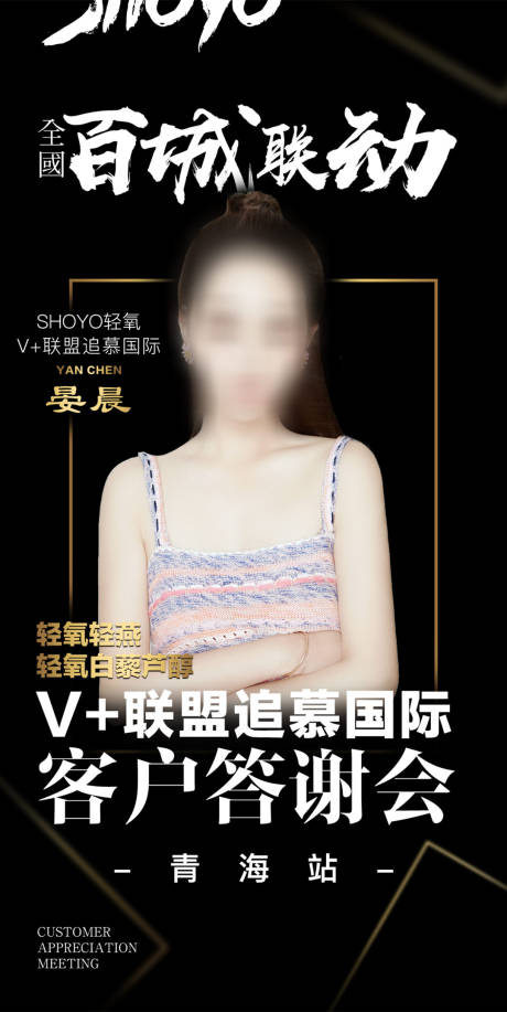 源文件下載【享設計】搜索編號：87750017558329087【微商人像招商海報】