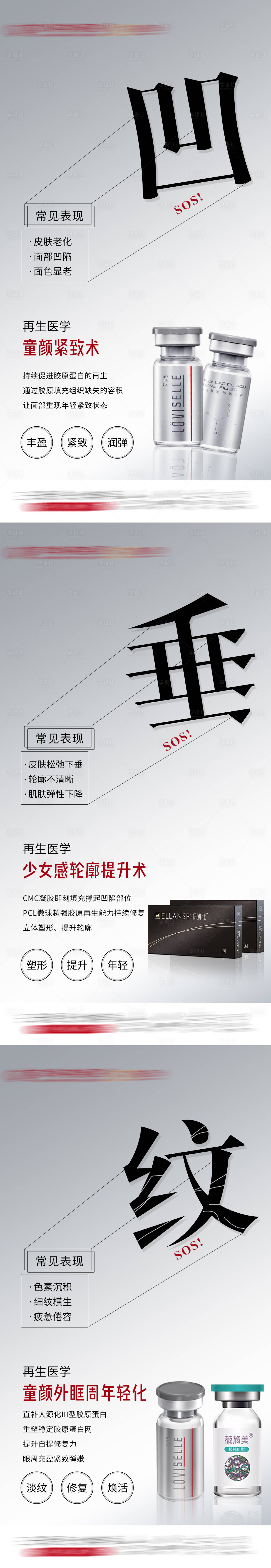 源文件下載【享設計】搜索編號：66390017678372744【再生童顏針少女針輪廓提升海報】