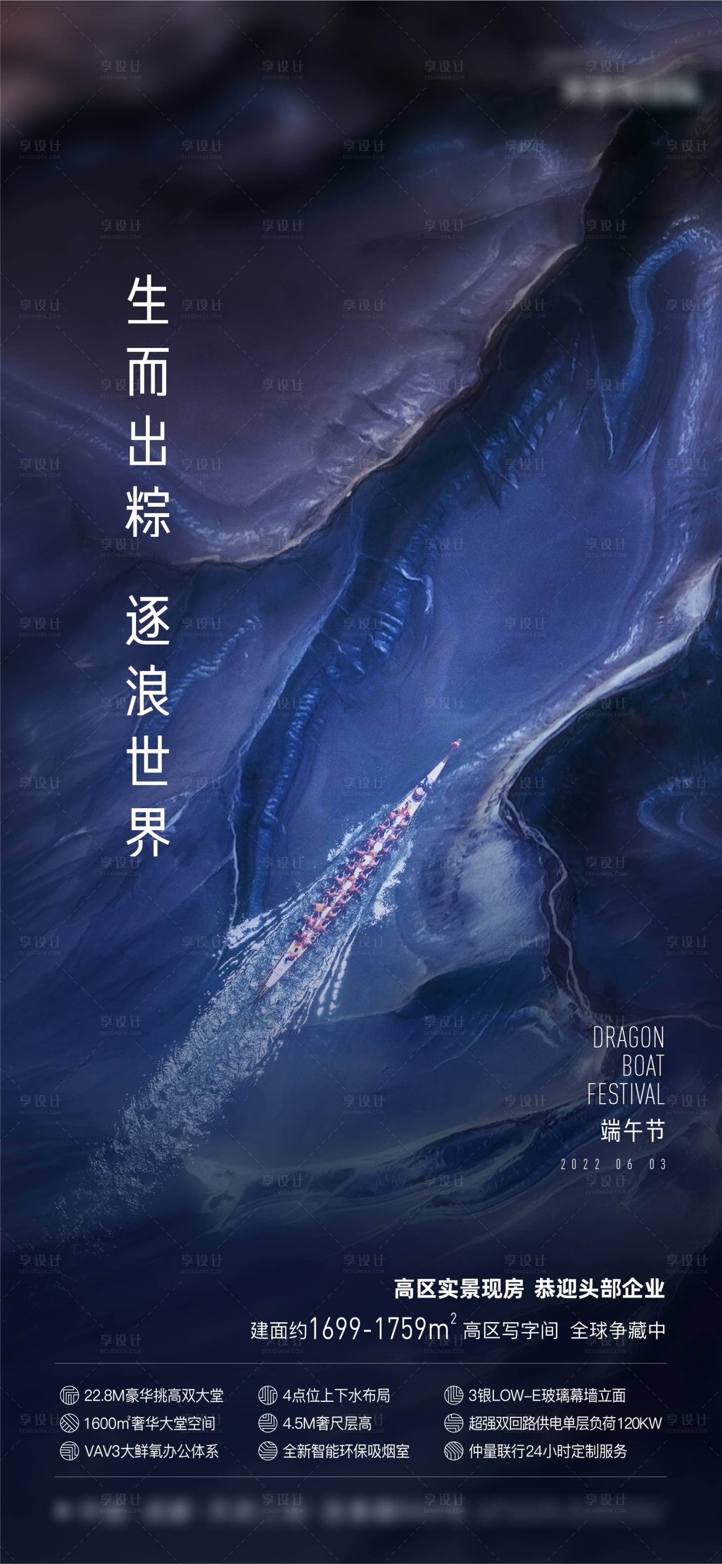 源文件下載【享設計】搜索編號：34090017454759966【高端寫字樓端午節海報】