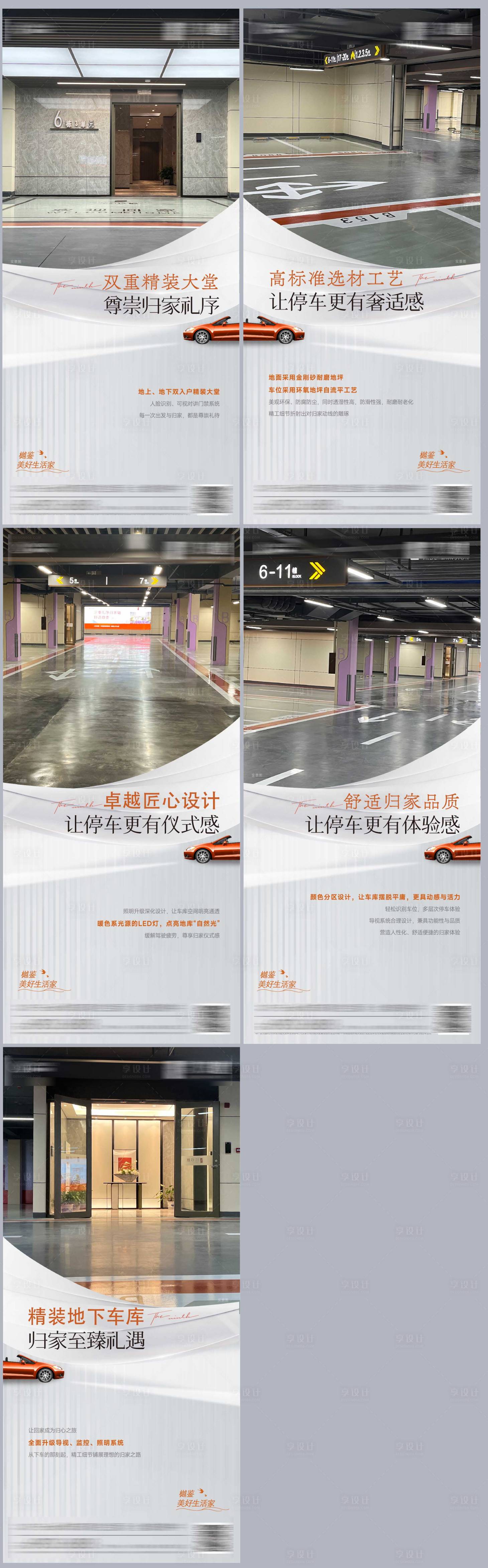 源文件下載【享設計】搜索編號：84470017660531550【地產地下車位價值點海報】