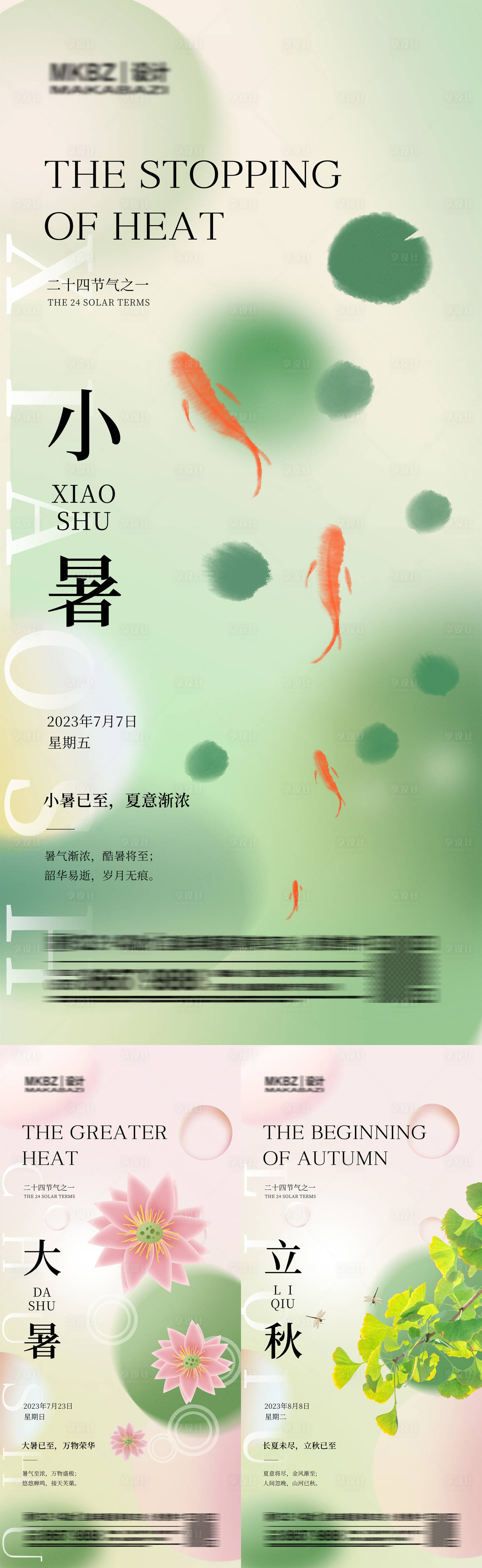 源文件下載【享設(shè)計】搜索編號：22230017684939131【小暑大暑立秋系列節(jié)氣海報】