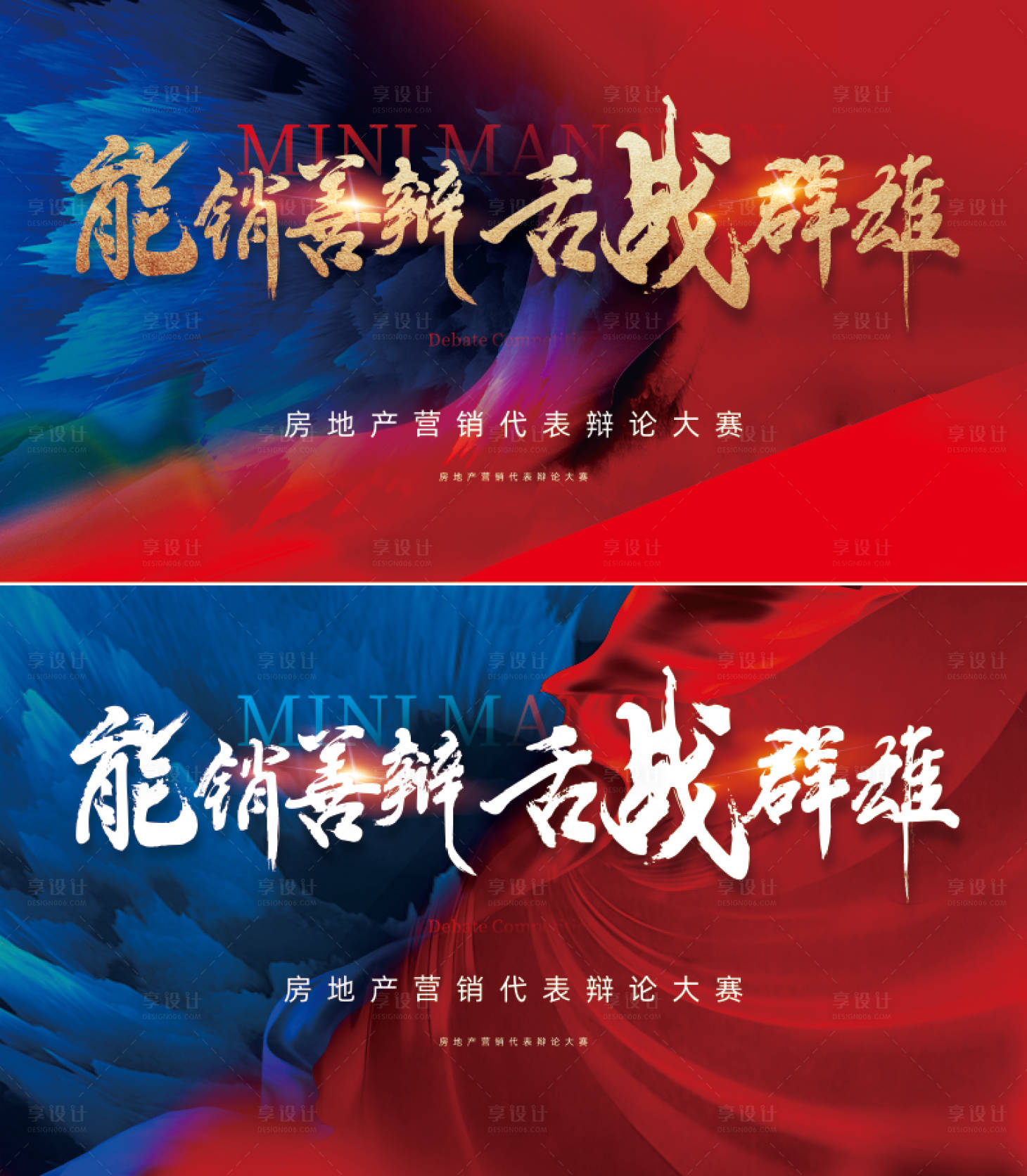 源文件下载【享设计】搜索编号：86090017162486706【辩论大赛】