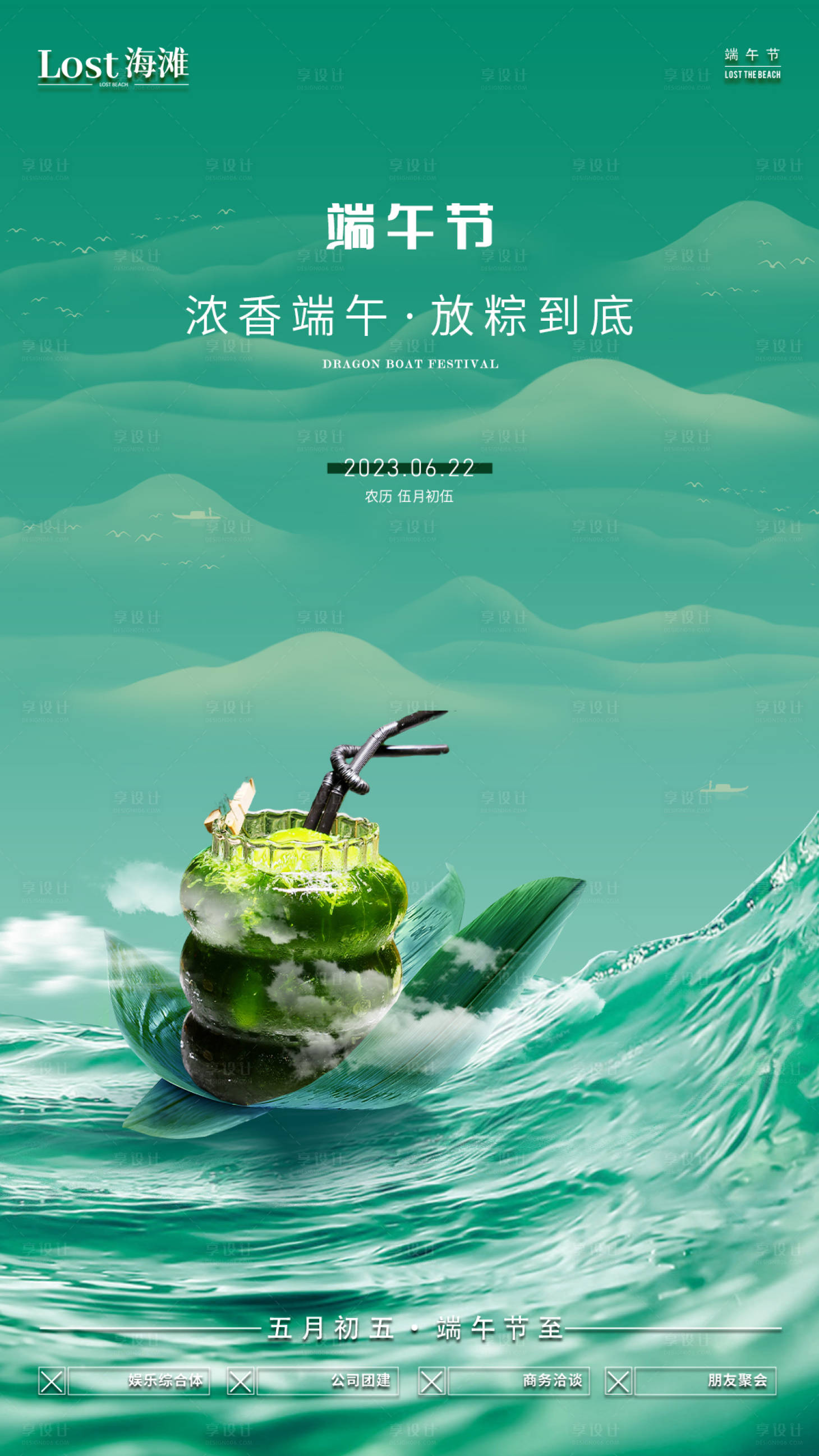 源文件下載【享設計】搜索編號：55010017536803095【端午節海報】