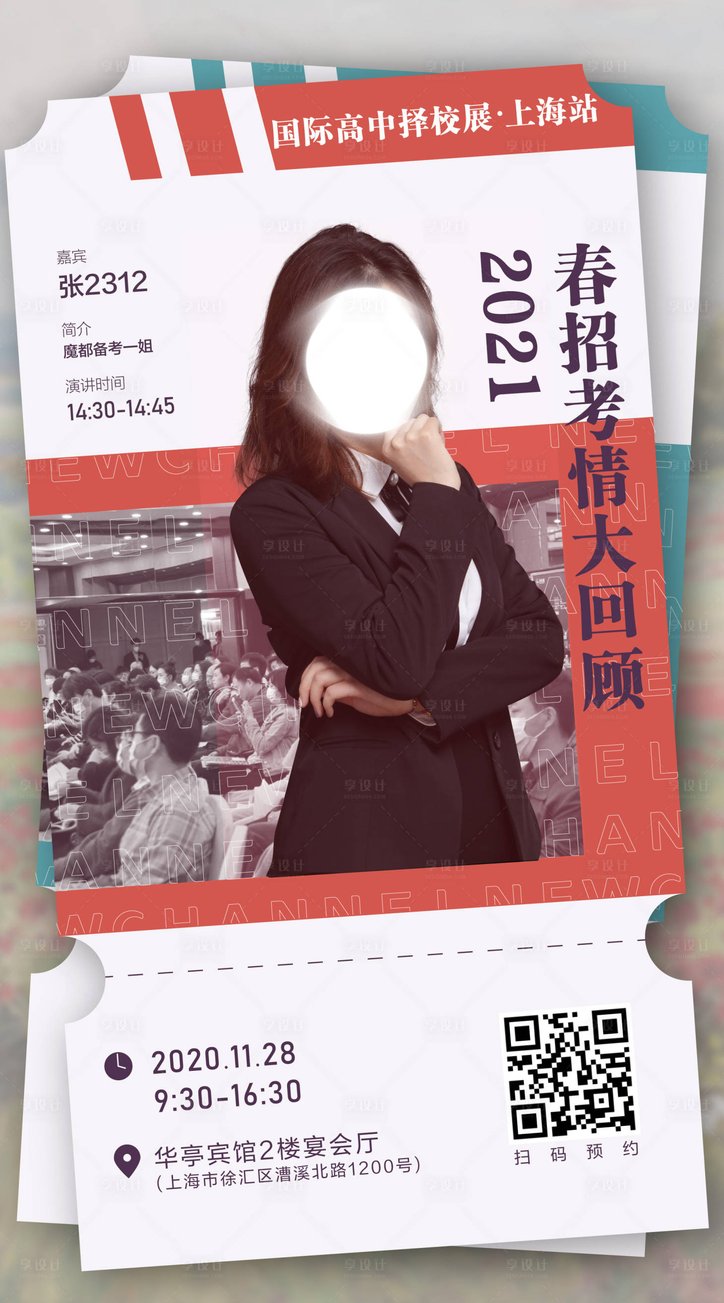 源文件下载【教育论坛讲座嘉宾海报】编号：85490017503004142