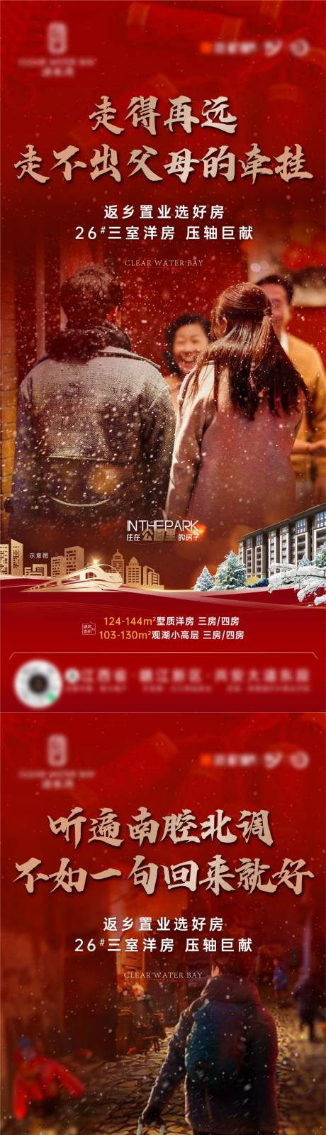 源文件下载【地产返乡系列海报】编号：57700017203904776