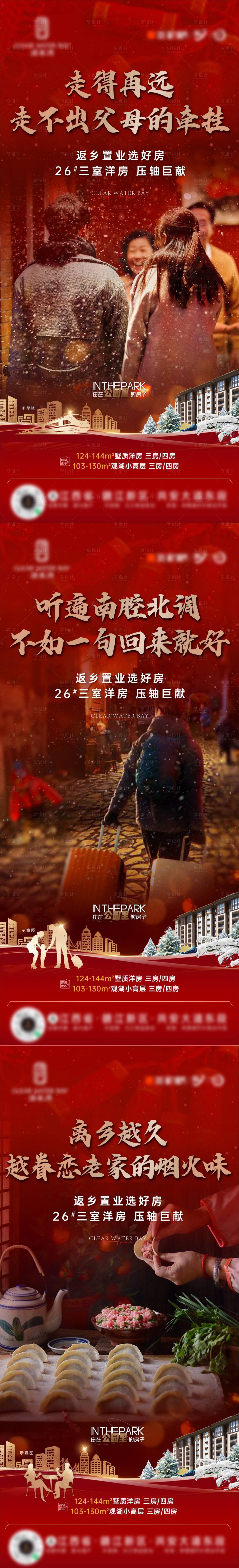 源文件下載【享設計】搜索編號：57700017203904776【地產返鄉系列海報】