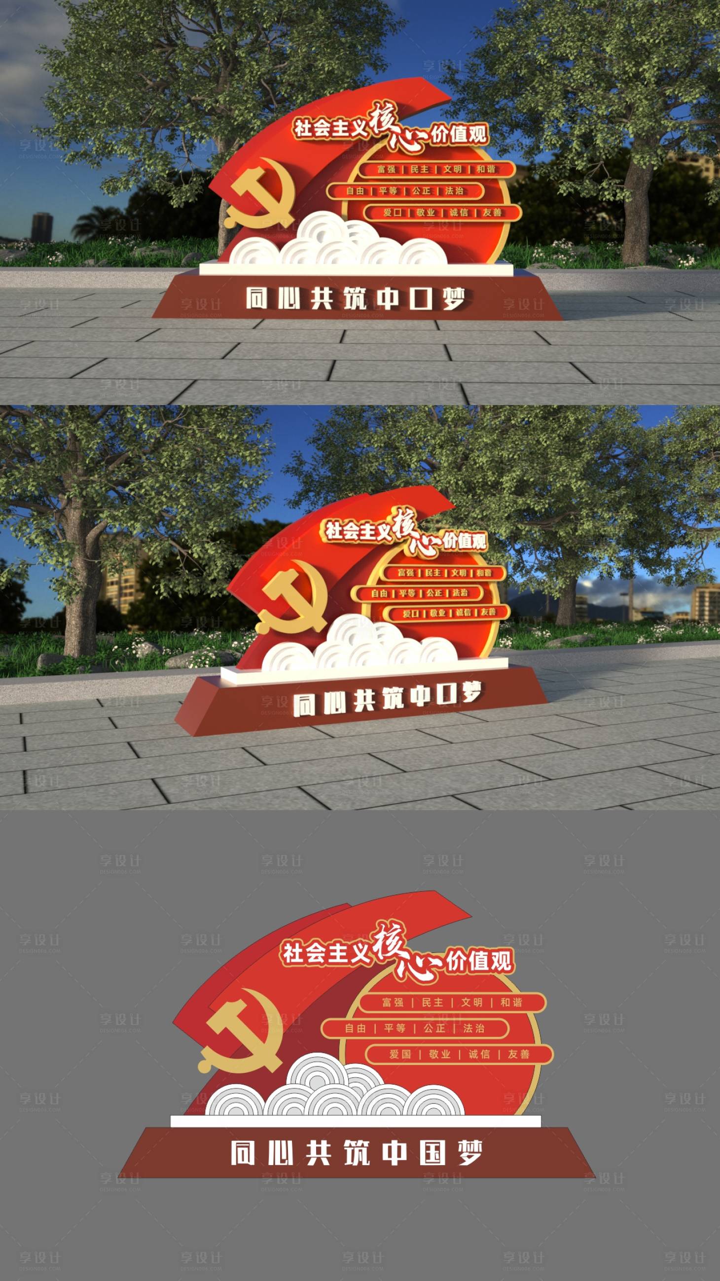 源文件下載【享設計】搜索編號：49930017261355993【黨建社會主義堆頭雕塑】