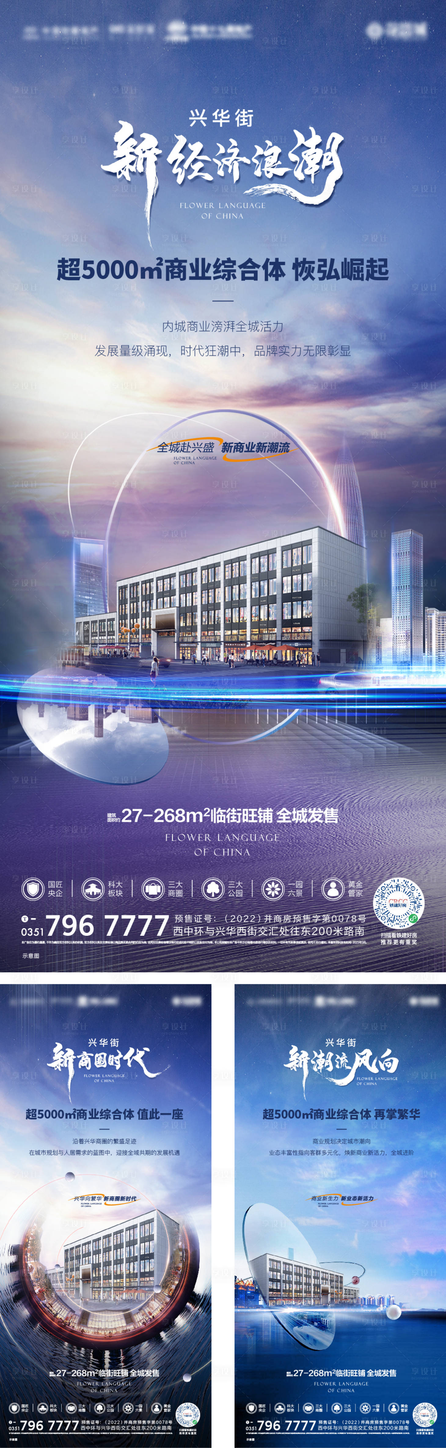 源文件下载【享设计】搜索编号：83190017102176129【商业地产系列海报】