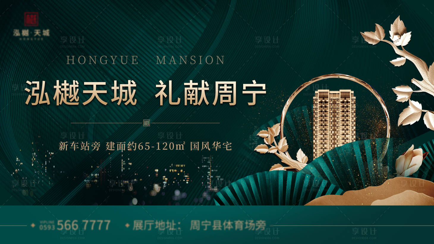 源文件下載【地產禮獻全城海報】編號：72830017733182556