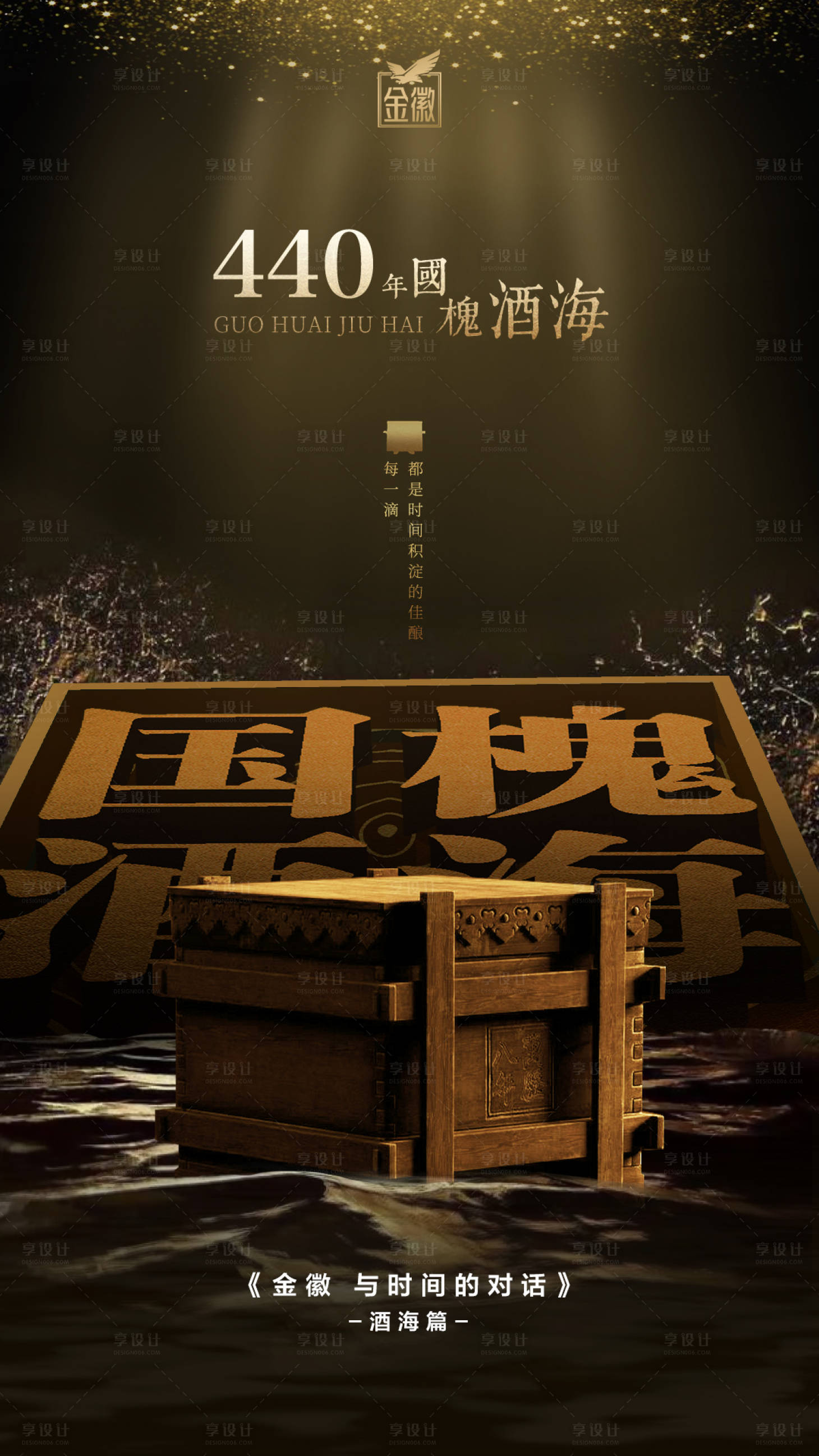 源文件下载【白酒线上宣传海报】编号：51100017147688660