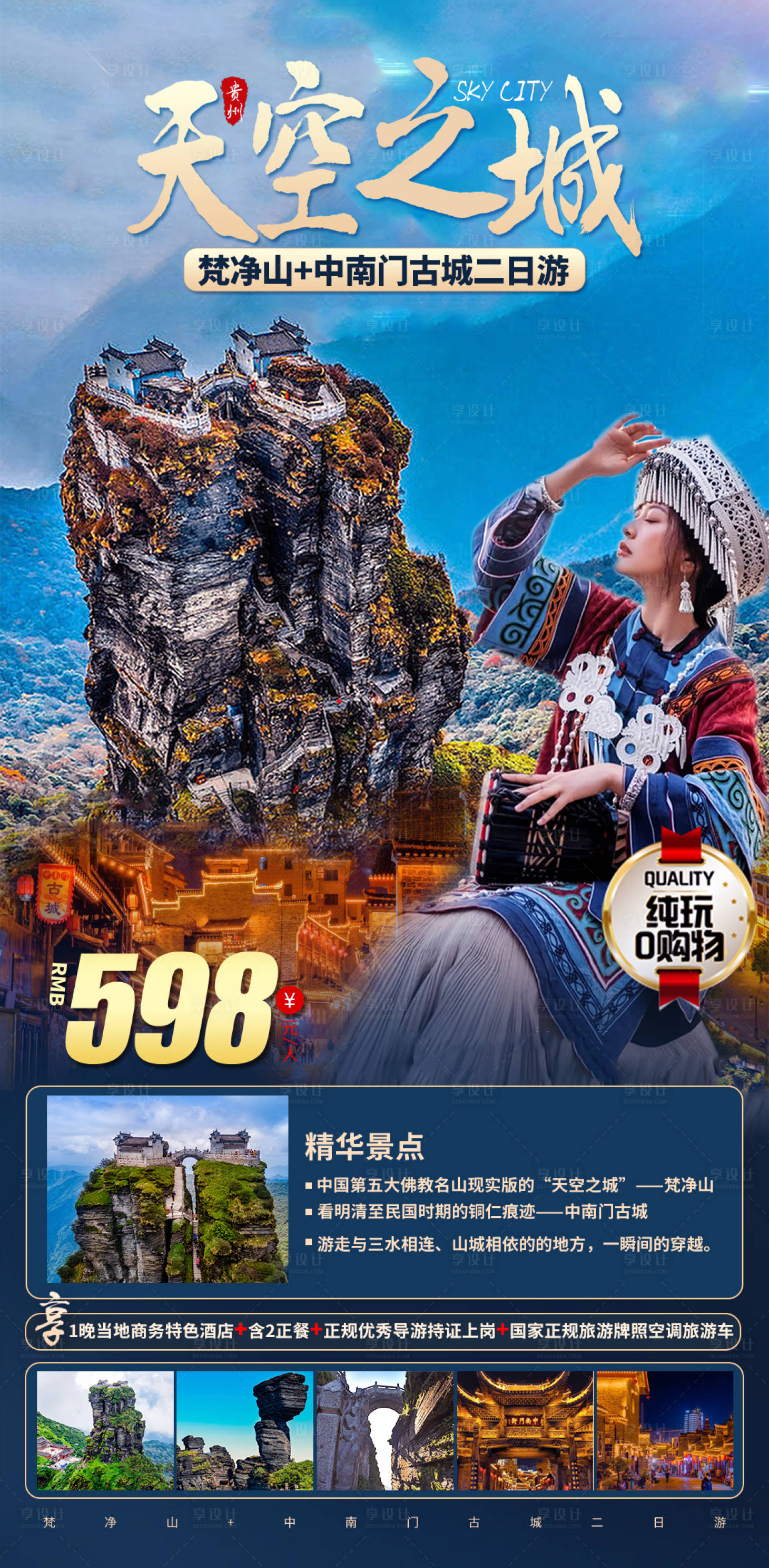 源文件下載【享設計】搜索編號：52320017377196424【旅游  】