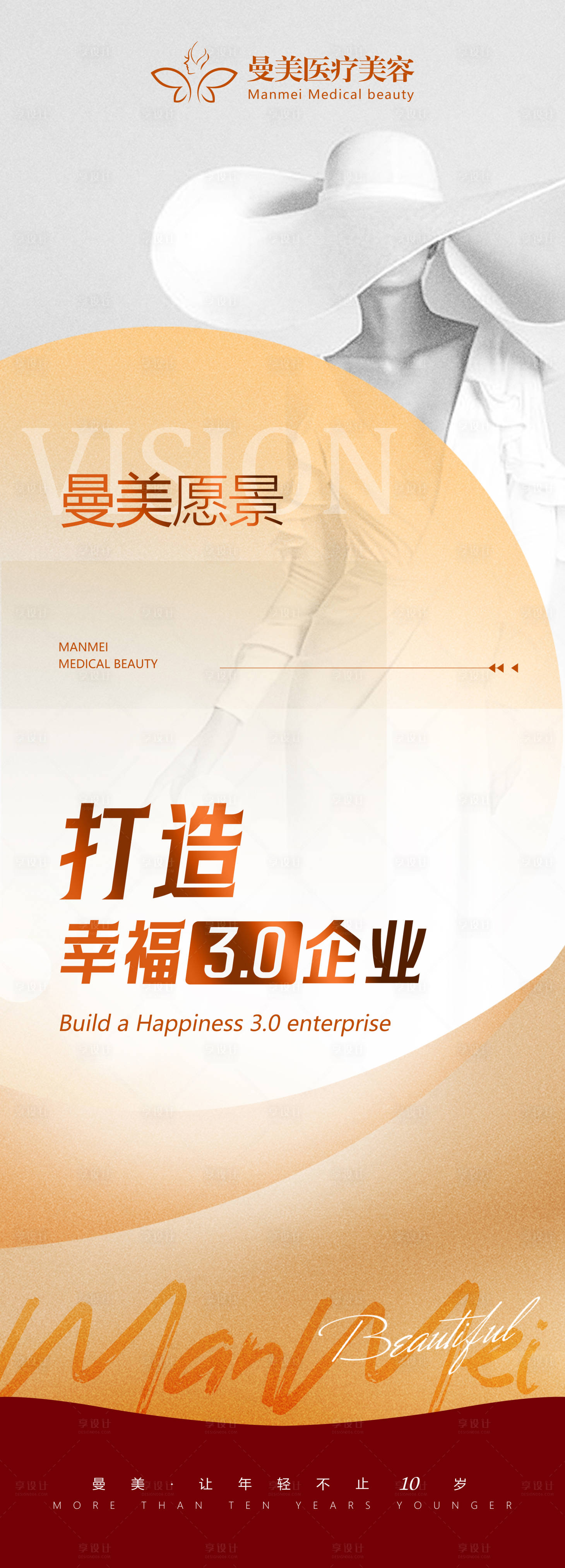 源文件下载【享设计】搜索编号：52730017126721045【医美企业文化海报】