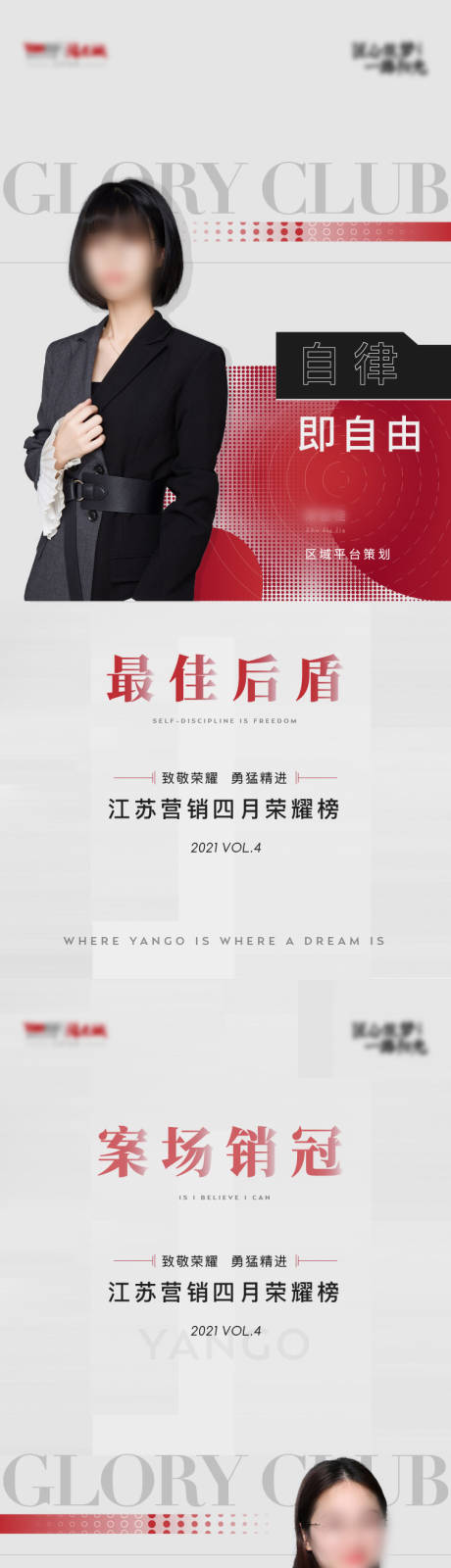 源文件下載【享設計】搜索編號：13390017077139356【銷冠表彰系列海報】
