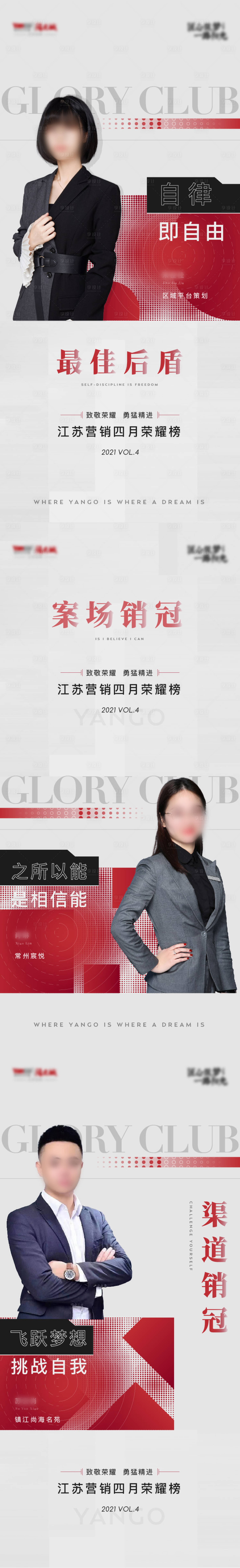 源文件下载【销冠表彰系列海报】编号：13390017077139356