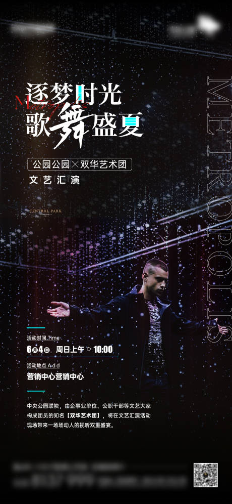 源文件下载【地产艺术团歌舞文艺表演海报】编号：51590017172671199