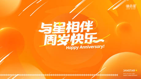 源文件下载【周年庆活动主画面】编号：43680017586272589