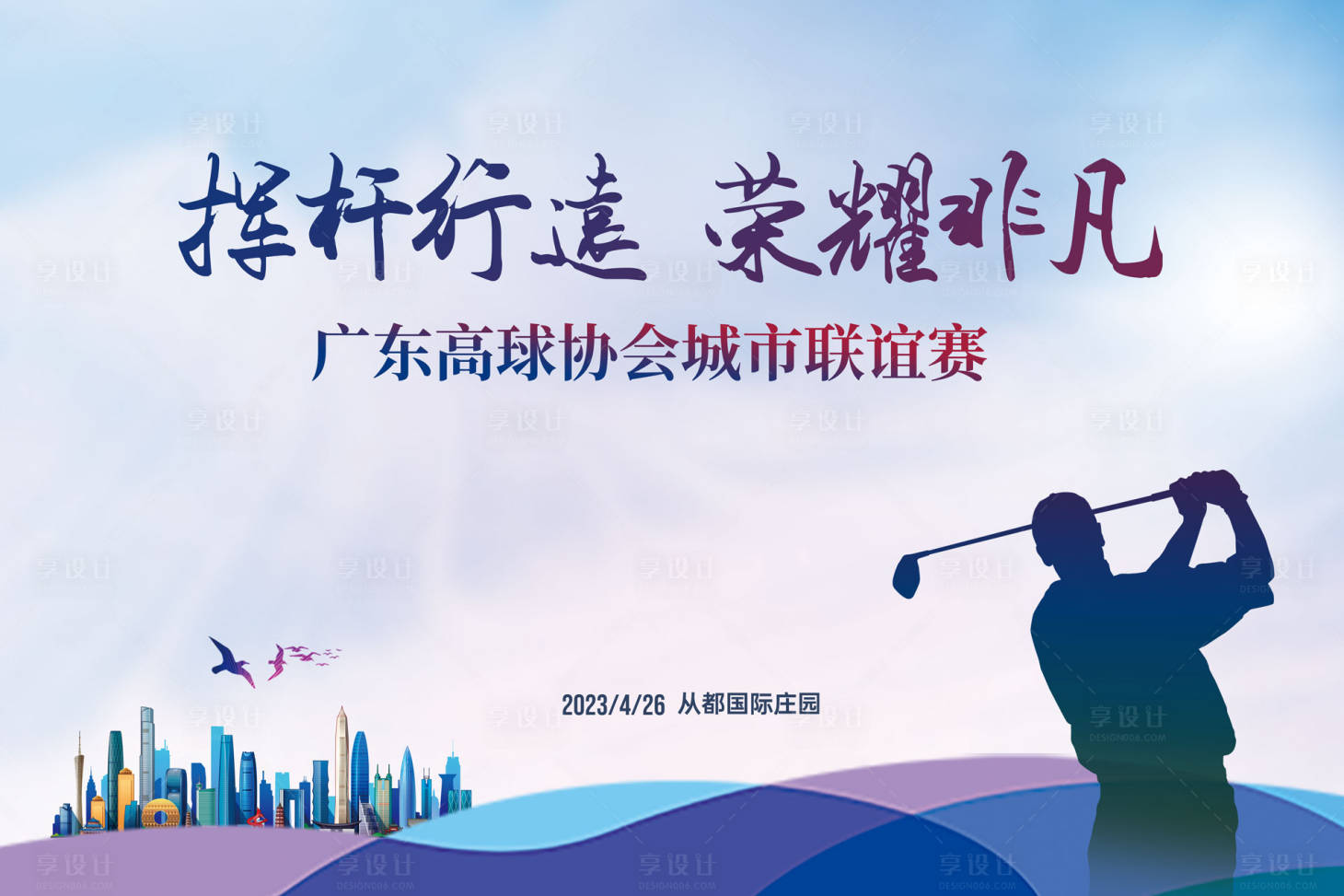源文件下載【城市戶外高爾夫主KV 】編號(hào)：17480017098312414