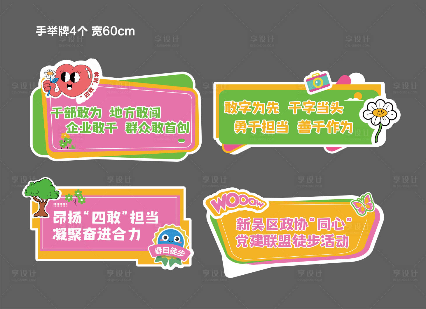 源文件下载【享设计】搜索编号：80140017076856910【党建徒步活动手举牌】