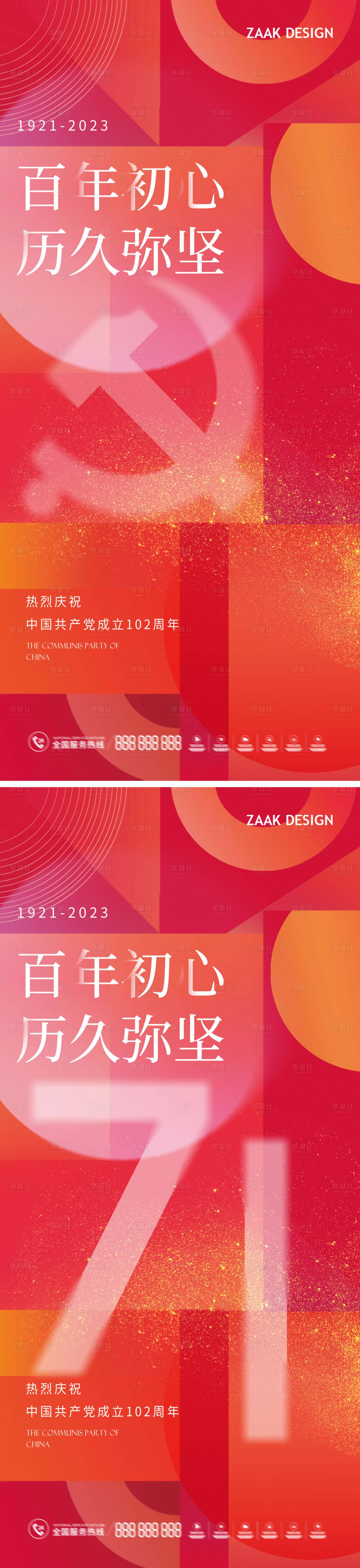 源文件下載【71建黨節海報】編號：38750017401228863