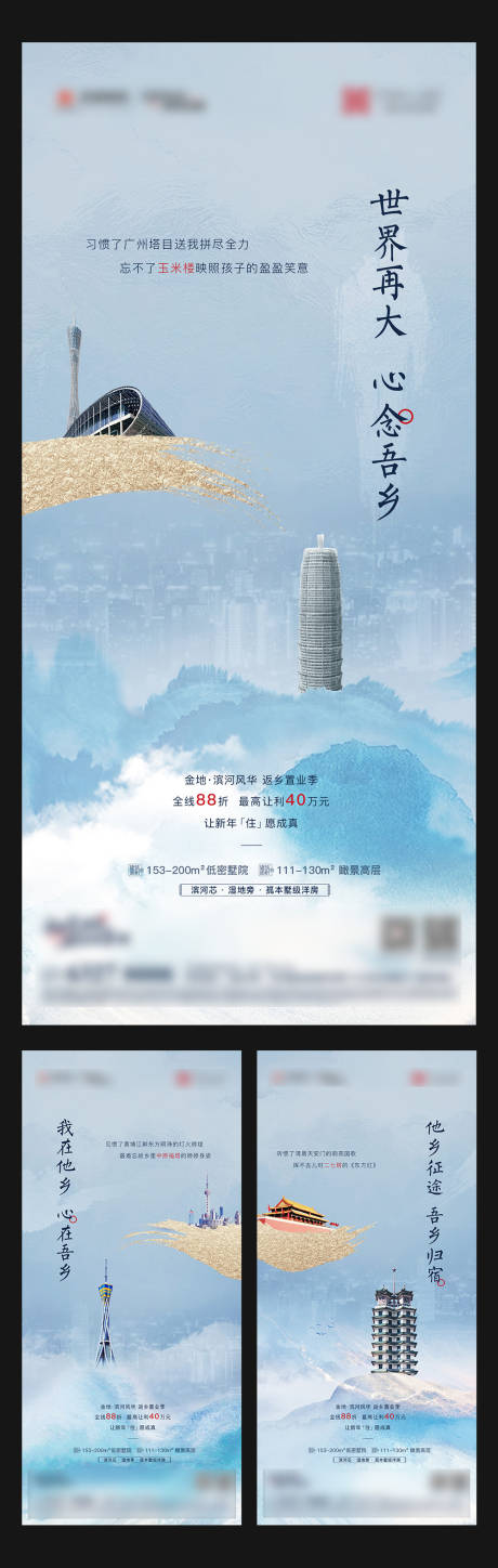 源文件下载【返乡海报】编号：23830017452237410