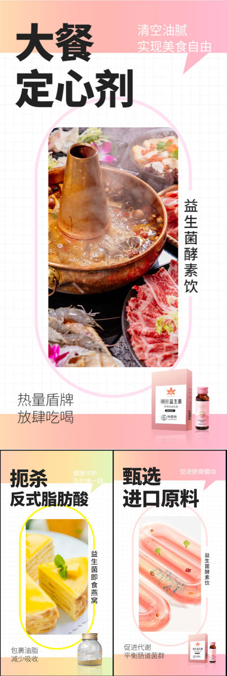 源文件下载【益生菌酵素减肥造势加推海报】编号：31610017124914988